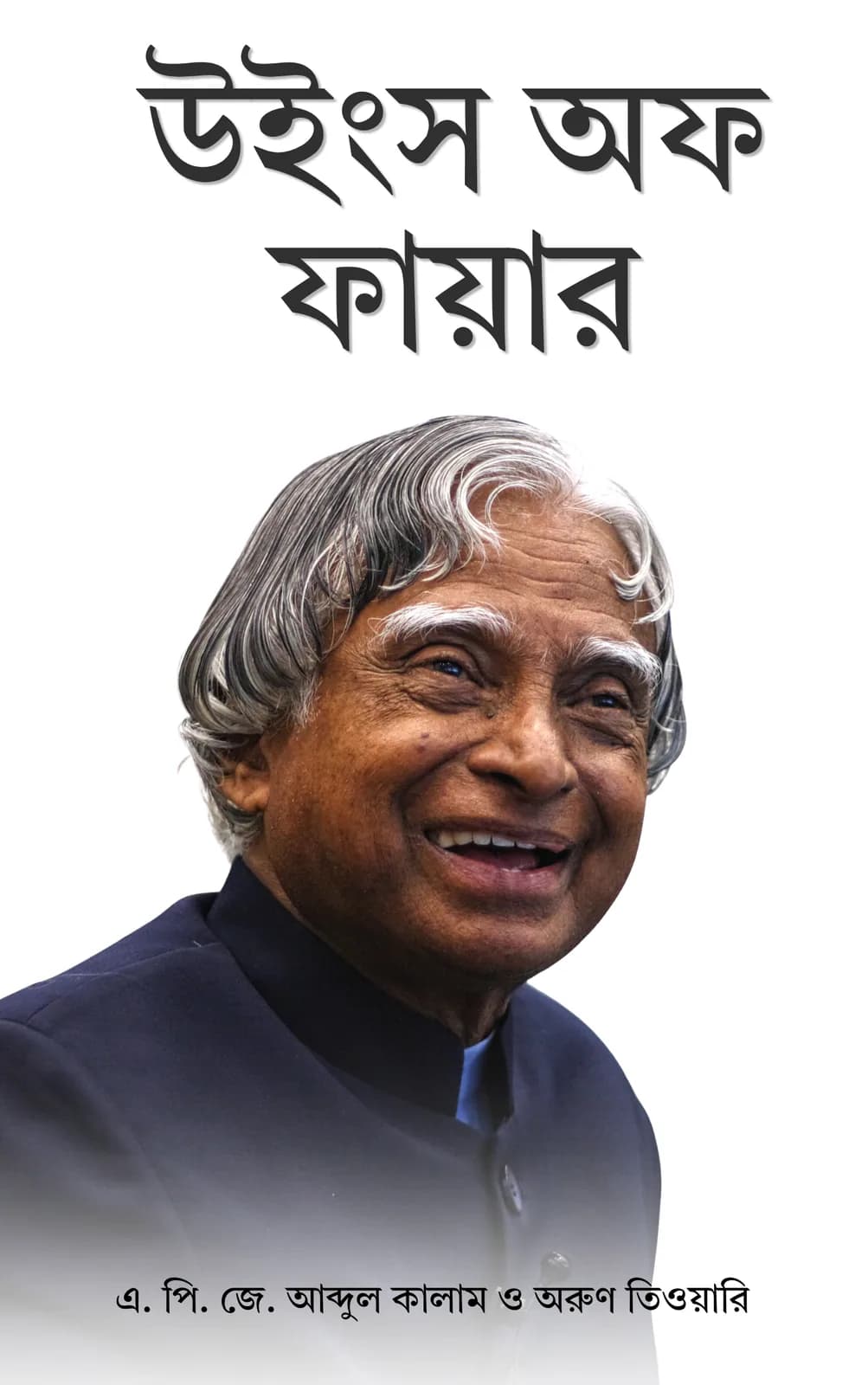 উইংস অফ ফায়ার cover