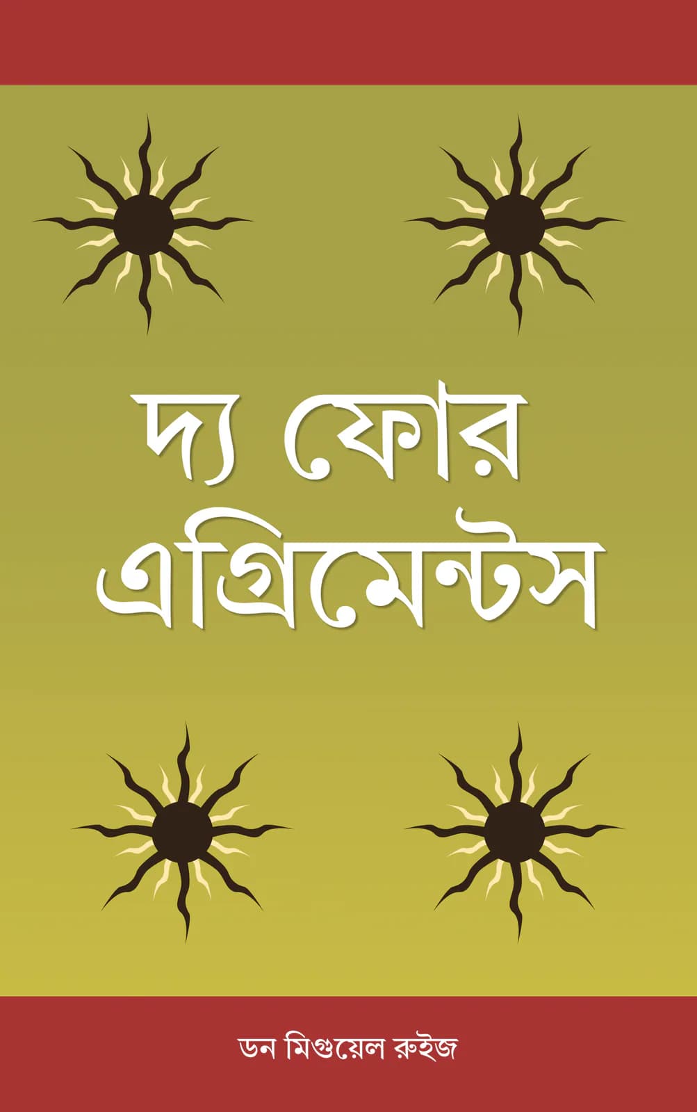 দ্য ফোর এগ্রিমেন্টস cover